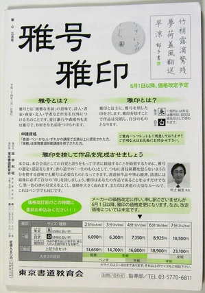 2012筆心3月号その2（20120228浅田）.JPG