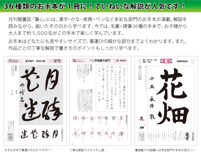 競書誌 筆心 購読のご案内 書道教室なら東京書芸学園へ