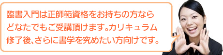 臨書入門クラス