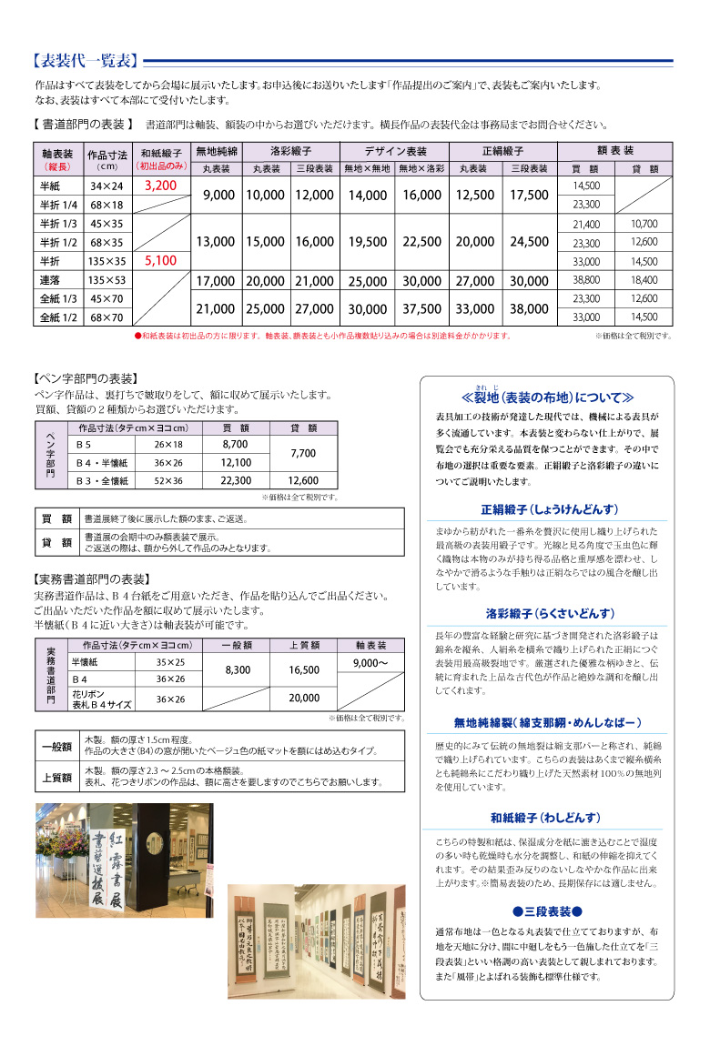 書道展 作品募集のご案内 早割は5月31日までです 新着記事 書道教室なら東京書芸学園へ