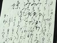 実務書道